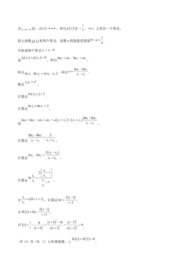 第四章导数及其应用（综合检测）一轮复习讲义2024年高考数学高频考点题型归纳与方法总结（新高考通用）参考答案_2.2025数学总复习_2024年新高考资料_1.2024一轮复习