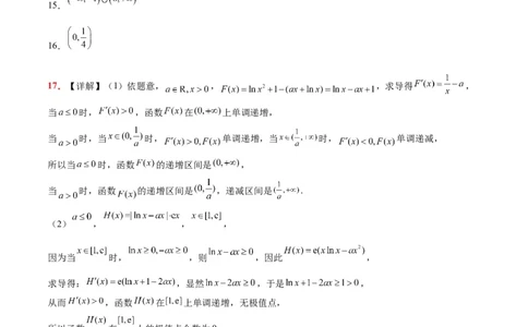 第四章导数及其应用（综合检测）一轮复习讲义2024年高考数学高频考点题型归纳与方法总结（新高考通用）参考答案_2.2025数学总复习_2024年新高考资料_1.2024一轮复习