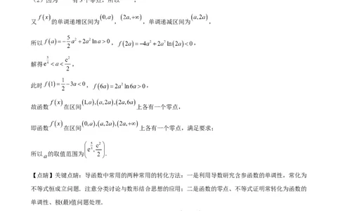 第四章导数及其应用（综合检测）一轮复习讲义2024年高考数学高频考点题型归纳与方法总结（新高考通用）参考答案_2.2025数学总复习_2024年新高考资料_1.2024一轮复习