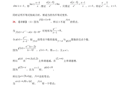 第四章导数及其应用（综合检测）一轮复习讲义2024年高考数学高频考点题型归纳与方法总结（新高考通用）参考答案_2.2025数学总复习_2024年新高考资料_1.2024一轮复习