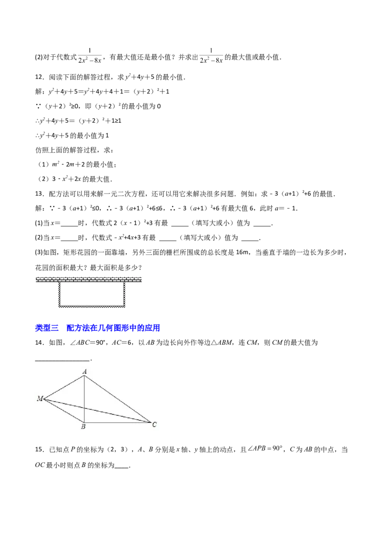 专题02配方法的应用（原卷版）_初中数学人教版_9上-初中数学人教版_06习题试卷_5专项练习