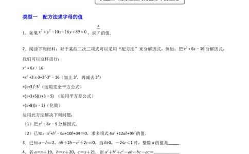 专题02配方法的应用（原卷版）_初中数学人教版_9上-初中数学人教版_06习题试卷_5专项练习