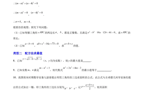 专题02配方法的应用（原卷版）_初中数学人教版_9上-初中数学人教版_06习题试卷_5专项练习