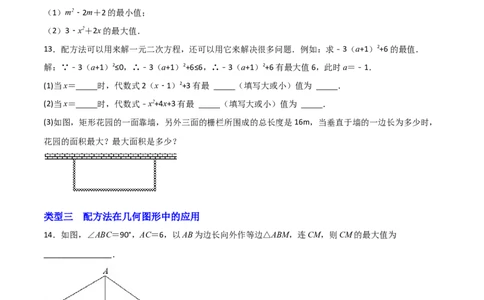 专题02配方法的应用（原卷版）_初中数学人教版_9上-初中数学人教版_06习题试卷_5专项练习