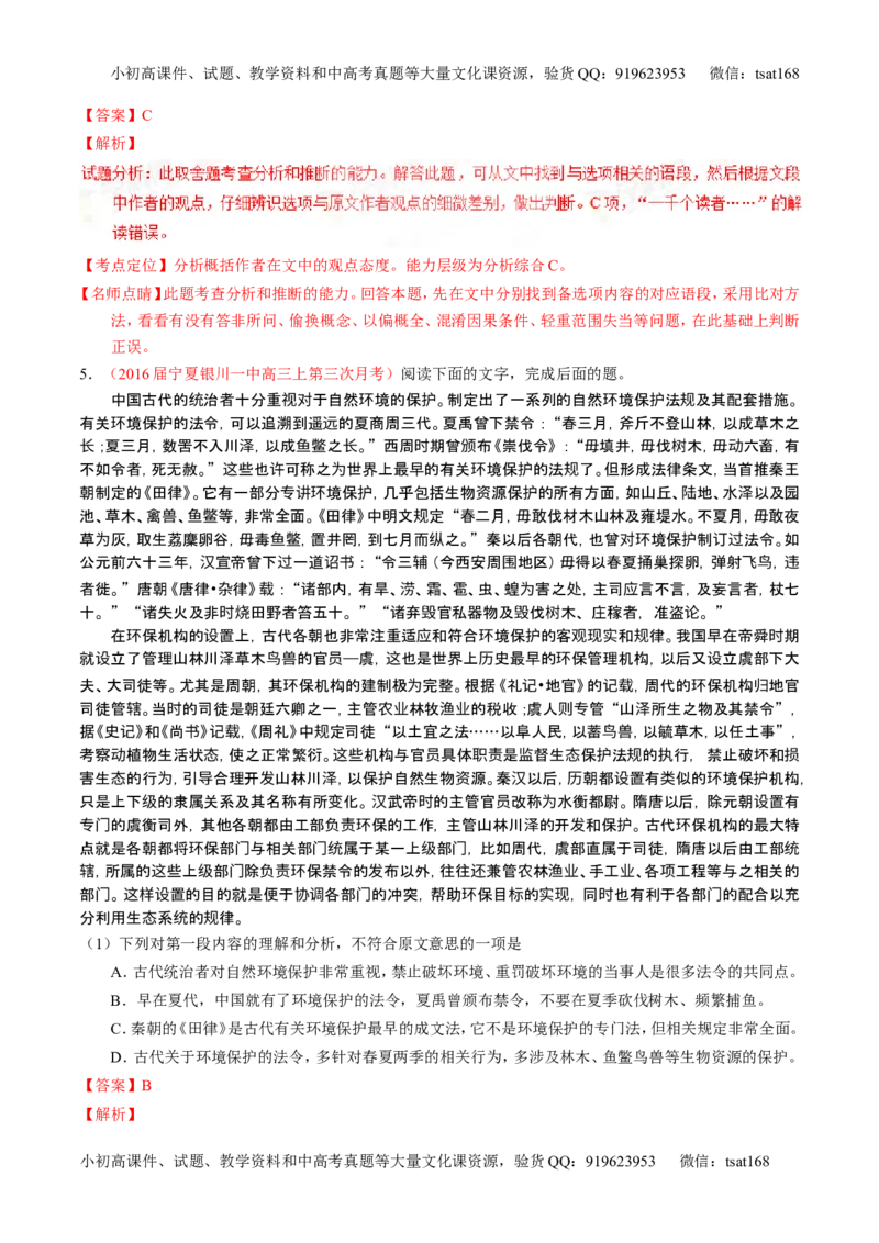学科网二轮讲练测专题19：论述类文本之筛选概括（练案）（教师版）_高语_1高中语文_2016年高考语文二轮复习讲练测全套打包（全套打包162份）
