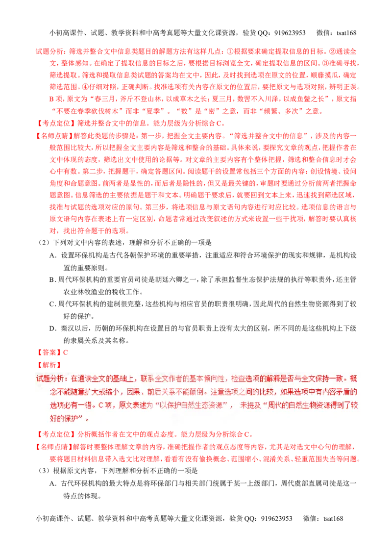 学科网二轮讲练测专题19：论述类文本之筛选概括（练案）（教师版）_高语_1高中语文_2016年高考语文二轮复习讲练测全套打包（全套打包162份）
