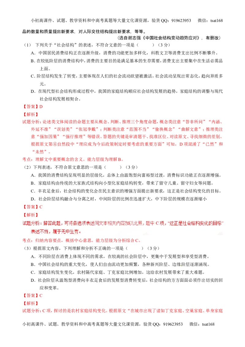 学科网二轮讲练测专题19：论述类文本之筛选概括（练案）（教师版）_高语_1高中语文_2016年高考语文二轮复习讲练测全套打包（全套打包162份）