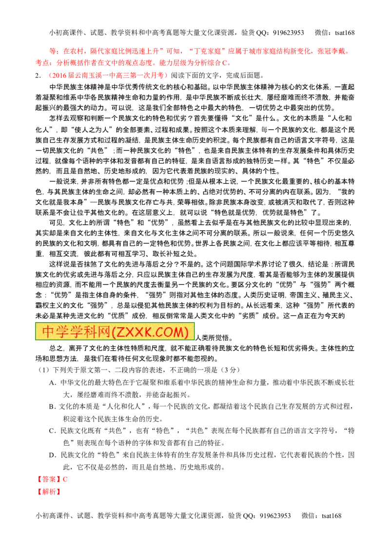 学科网二轮讲练测专题19：论述类文本之筛选概括（练案）（教师版）_高语_1高中语文_2016年高考语文二轮复习讲练测全套打包（全套打包162份）