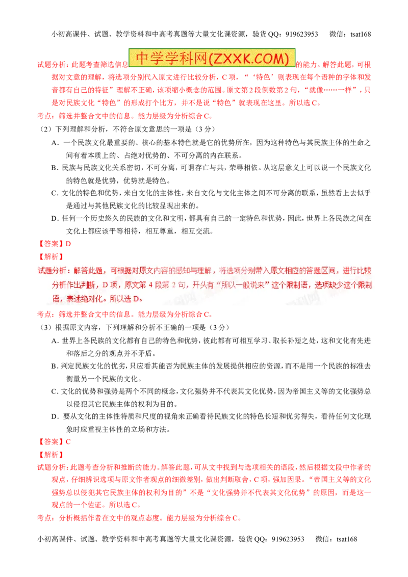 学科网二轮讲练测专题19：论述类文本之筛选概括（练案）（教师版）_高语_1高中语文_2016年高考语文二轮复习讲练测全套打包（全套打包162份）