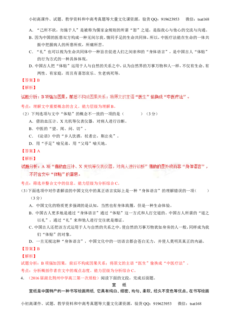 学科网二轮讲练测专题19：论述类文本之筛选概括（练案）（教师版）_高语_1高中语文_2016年高考语文二轮复习讲练测全套打包（全套打包162份）