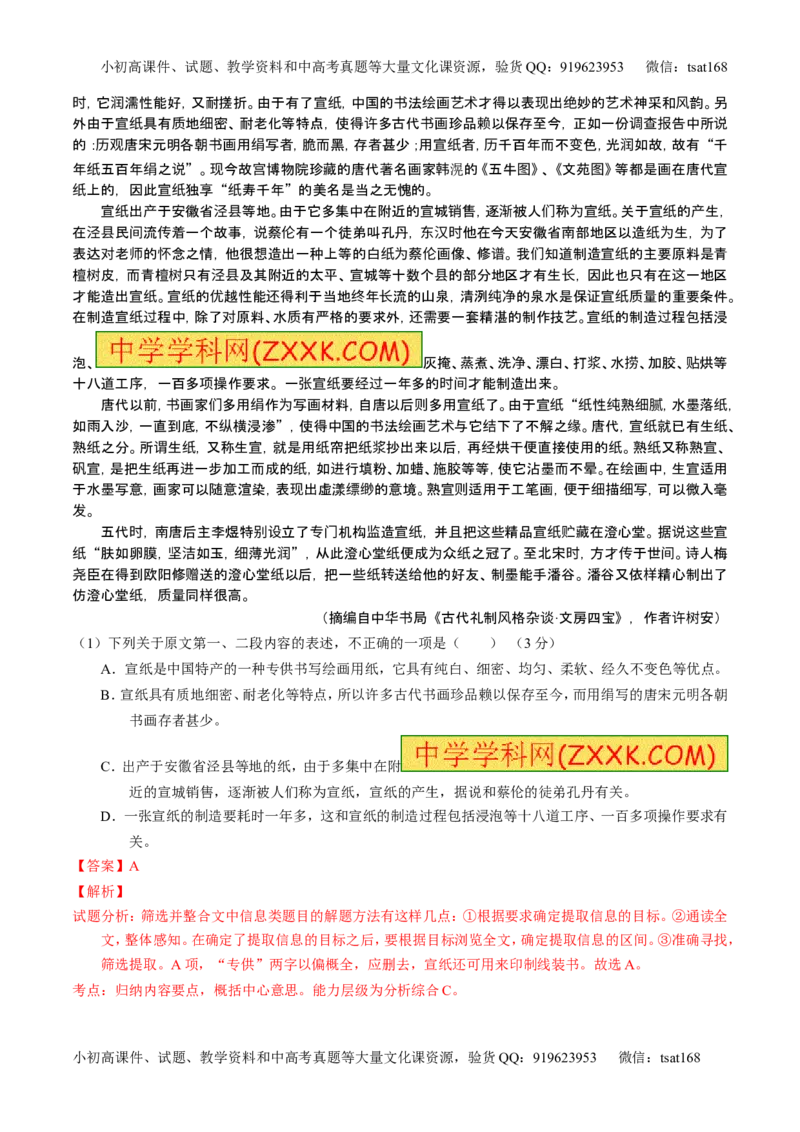 学科网二轮讲练测专题19：论述类文本之筛选概括（练案）（教师版）_高语_1高中语文_2016年高考语文二轮复习讲练测全套打包（全套打包162份）