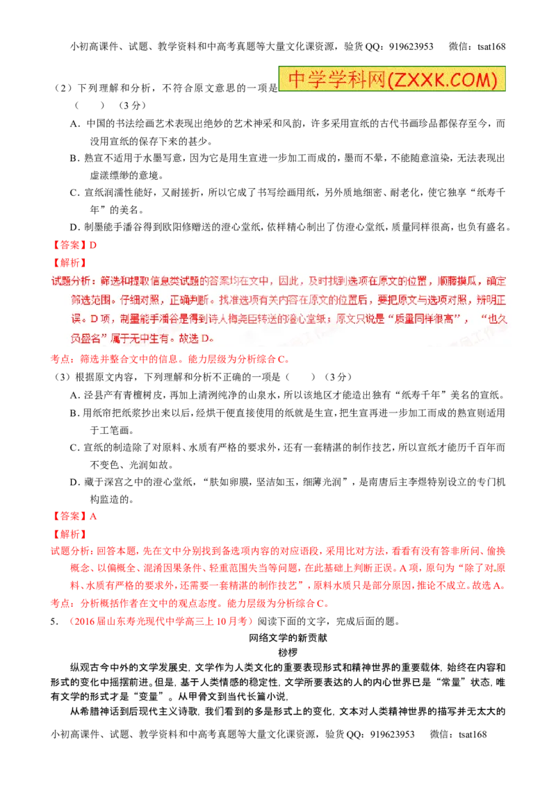 学科网二轮讲练测专题19：论述类文本之筛选概括（练案）（教师版）_高语_1高中语文_2016年高考语文二轮复习讲练测全套打包（全套打包162份）