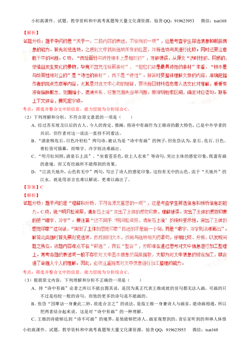 学科网二轮讲练测专题19：论述类文本之筛选概括（练案）（教师版）_高语_1高中语文_2016年高考语文二轮复习讲练测全套打包（全套打包162份）