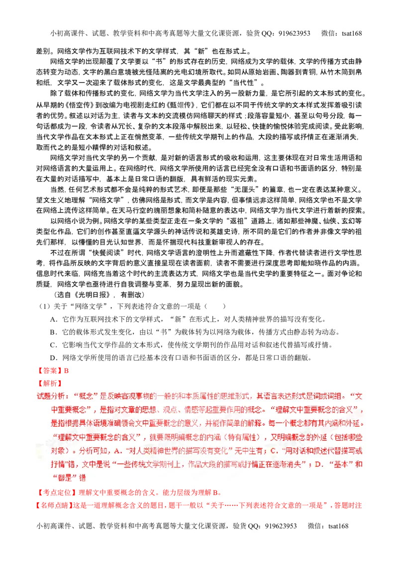 学科网二轮讲练测专题19：论述类文本之筛选概括（练案）（教师版）_高语_1高中语文_2016年高考语文二轮复习讲练测全套打包（全套打包162份）
