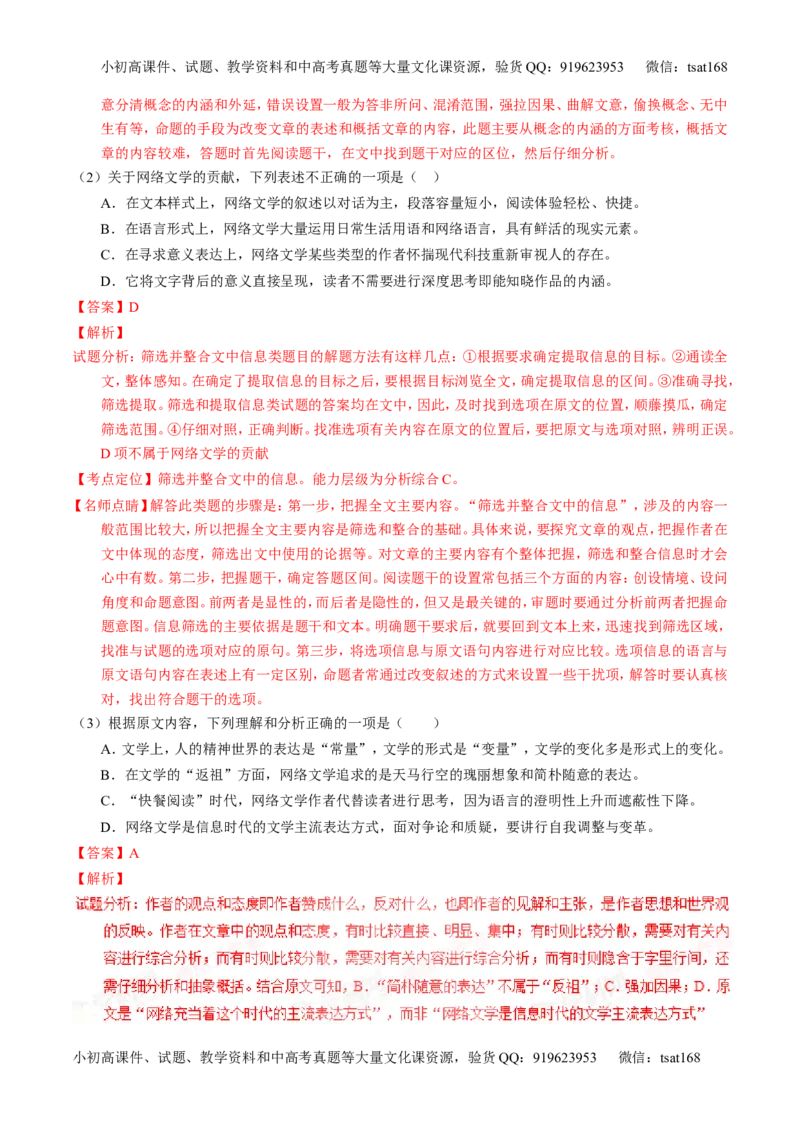 学科网二轮讲练测专题19：论述类文本之筛选概括（练案）（教师版）_高语_1高中语文_2016年高考语文二轮复习讲练测全套打包（全套打包162份）