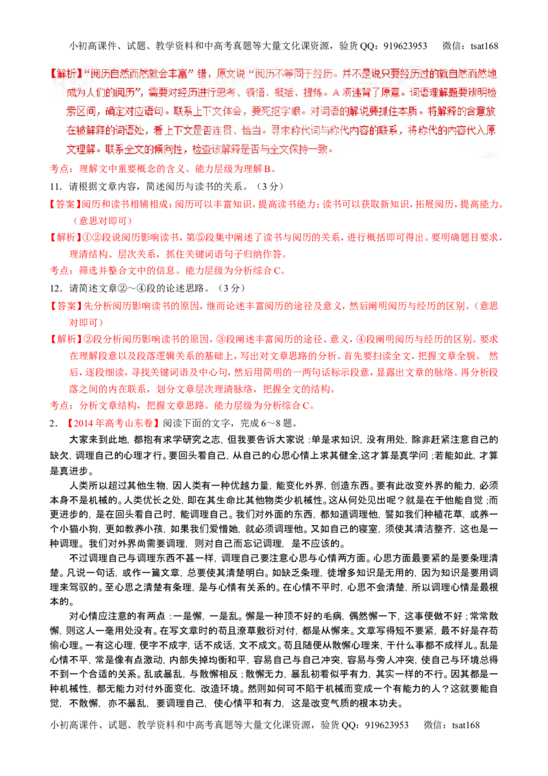 学科网二轮讲练测专题19：论述类文本之筛选概括（练案）（教师版）_高语_1高中语文_2016年高考语文二轮复习讲练测全套打包（全套打包162份）