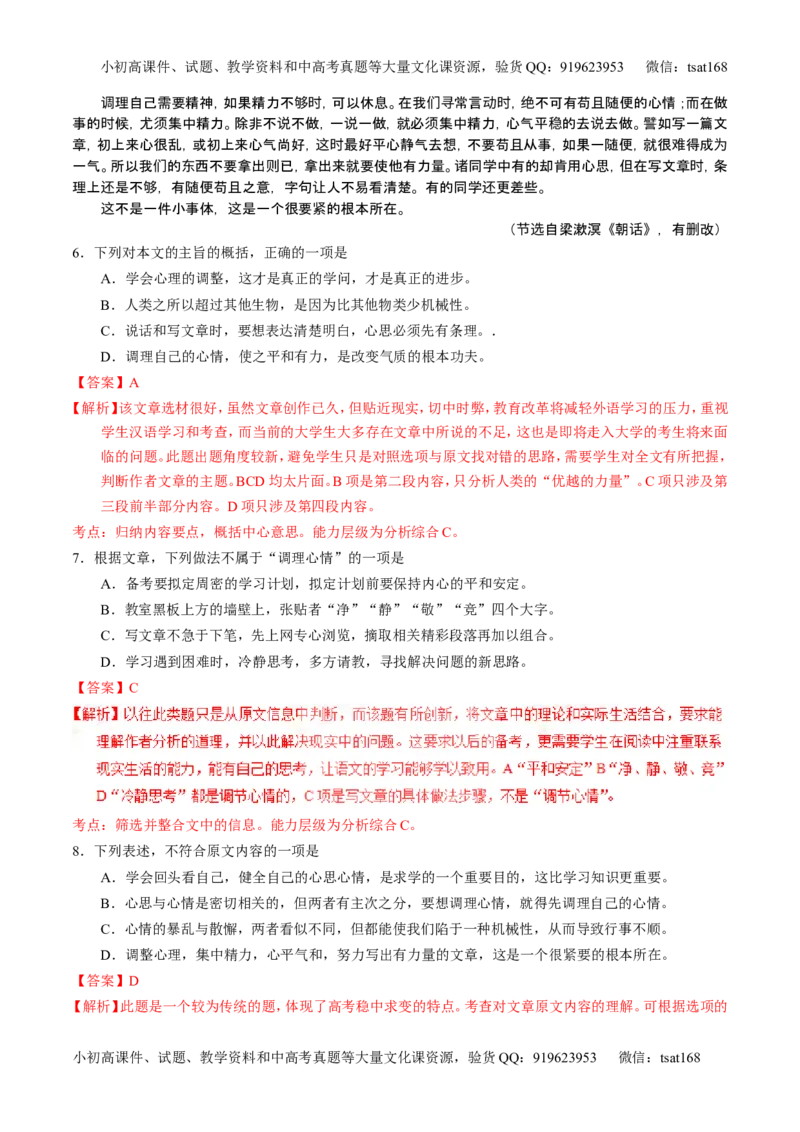 学科网二轮讲练测专题19：论述类文本之筛选概括（练案）（教师版）_高语_1高中语文_2016年高考语文二轮复习讲练测全套打包（全套打包162份）