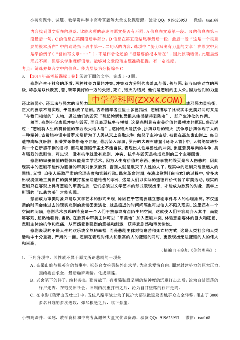 学科网二轮讲练测专题19：论述类文本之筛选概括（练案）（教师版）_高语_1高中语文_2016年高考语文二轮复习讲练测全套打包（全套打包162份）