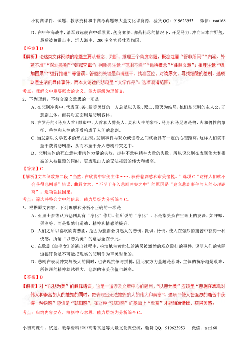 学科网二轮讲练测专题19：论述类文本之筛选概括（练案）（教师版）_高语_1高中语文_2016年高考语文二轮复习讲练测全套打包（全套打包162份）