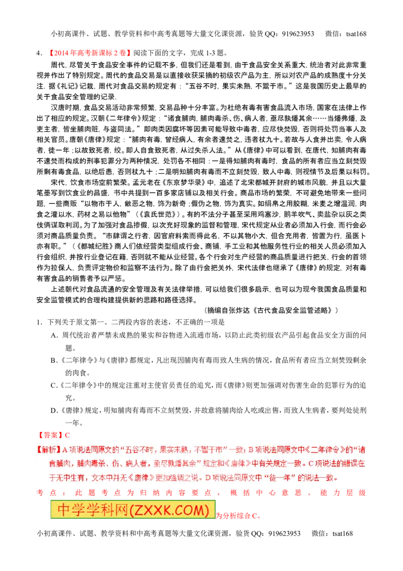 学科网二轮讲练测专题19：论述类文本之筛选概括（练案）（教师版）_高语_1高中语文_2016年高考语文二轮复习讲练测全套打包（全套打包162份）