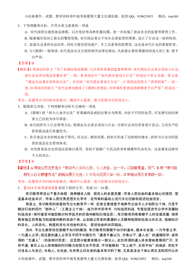 学科网二轮讲练测专题19：论述类文本之筛选概括（练案）（教师版）_高语_1高中语文_2016年高考语文二轮复习讲练测全套打包（全套打包162份）