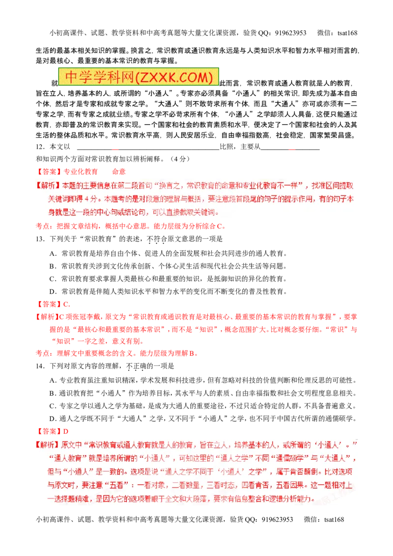 学科网二轮讲练测专题19：论述类文本之筛选概括（练案）（教师版）_高语_1高中语文_2016年高考语文二轮复习讲练测全套打包（全套打包162份）