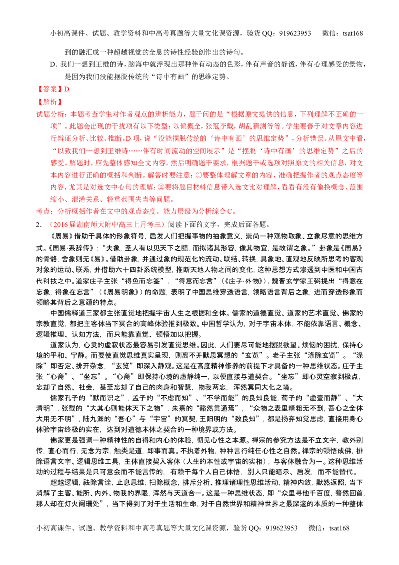 学科网二轮讲练测专题19：论述类文本之筛选概括（练案）（教师版）_高语_1高中语文_2016年高考语文二轮复习讲练测全套打包（全套打包162份）