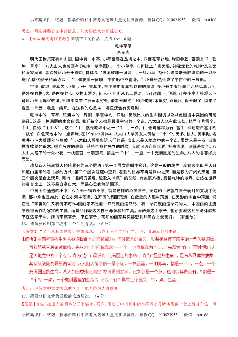 学科网二轮讲练测专题19：论述类文本之筛选概括（练案）（教师版）_高语_1高中语文_2016年高考语文二轮复习讲练测全套打包（全套打包162份）