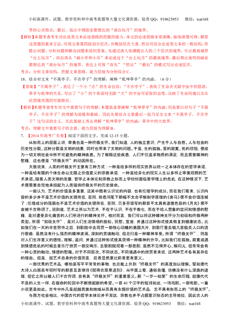 学科网二轮讲练测专题19：论述类文本之筛选概括（练案）（教师版）_高语_1高中语文_2016年高考语文二轮复习讲练测全套打包（全套打包162份）