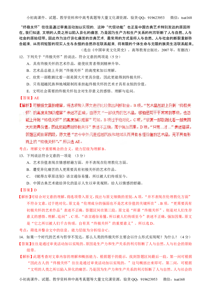 学科网二轮讲练测专题19：论述类文本之筛选概括（练案）（教师版）_高语_1高中语文_2016年高考语文二轮复习讲练测全套打包（全套打包162份）