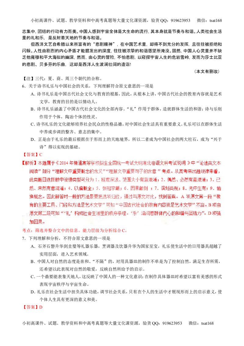 学科网二轮讲练测专题19：论述类文本之筛选概括（练案）（教师版）_高语_1高中语文_2016年高考语文二轮复习讲练测全套打包（全套打包162份）