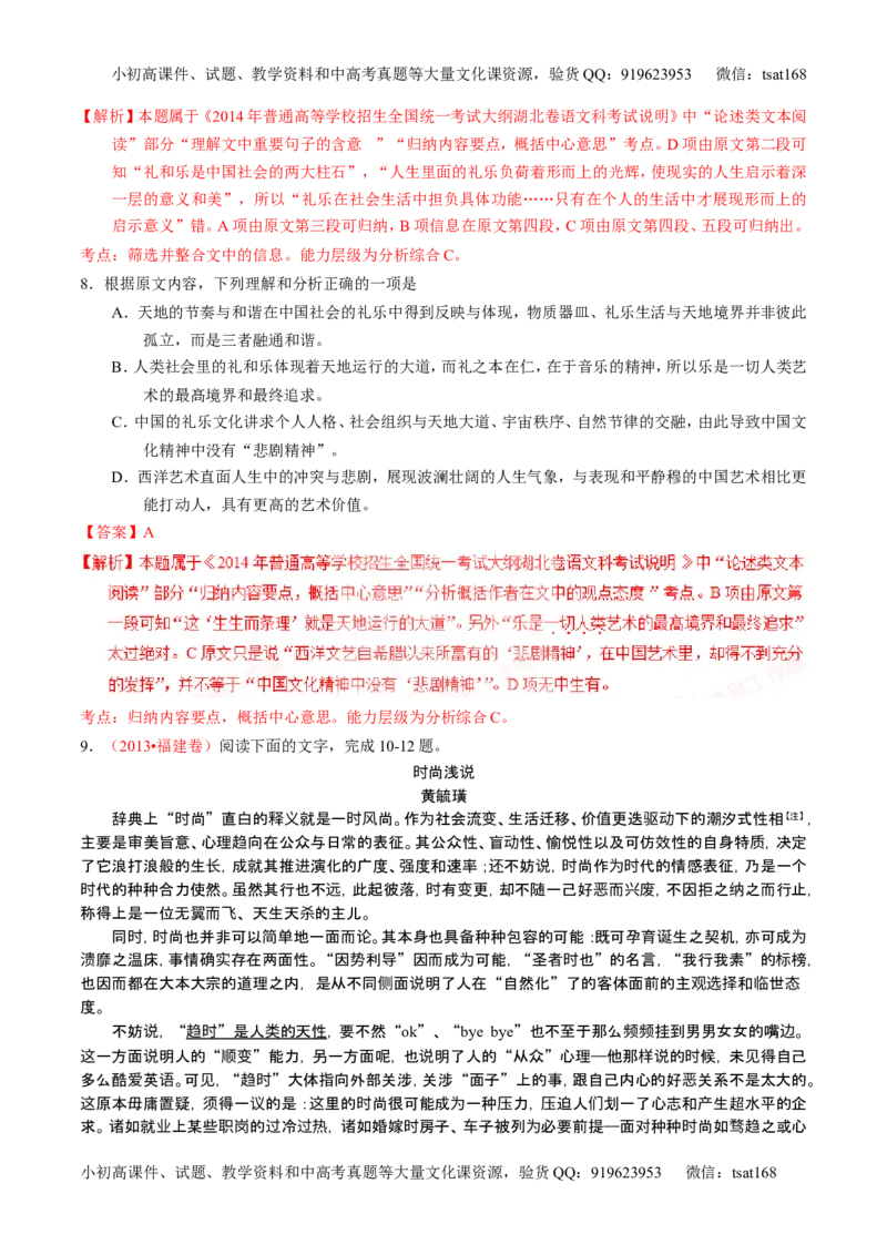 学科网二轮讲练测专题19：论述类文本之筛选概括（练案）（教师版）_高语_1高中语文_2016年高考语文二轮复习讲练测全套打包（全套打包162份）