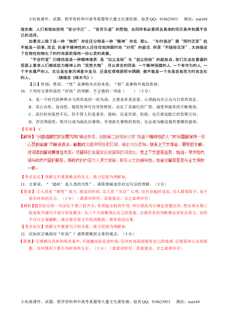 学科网二轮讲练测专题19：论述类文本之筛选概括（练案）（教师版）_高语_1高中语文_2016年高考语文二轮复习讲练测全套打包（全套打包162份）
