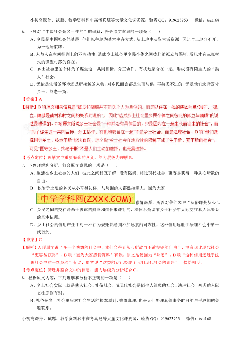 学科网二轮讲练测专题19：论述类文本之筛选概括（练案）（教师版）_高语_1高中语文_2016年高考语文二轮复习讲练测全套打包（全套打包162份）