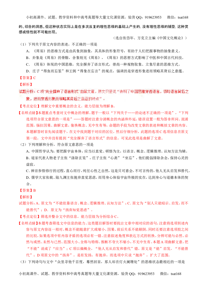 学科网二轮讲练测专题19：论述类文本之筛选概括（练案）（教师版）_高语_1高中语文_2016年高考语文二轮复习讲练测全套打包（全套打包162份）