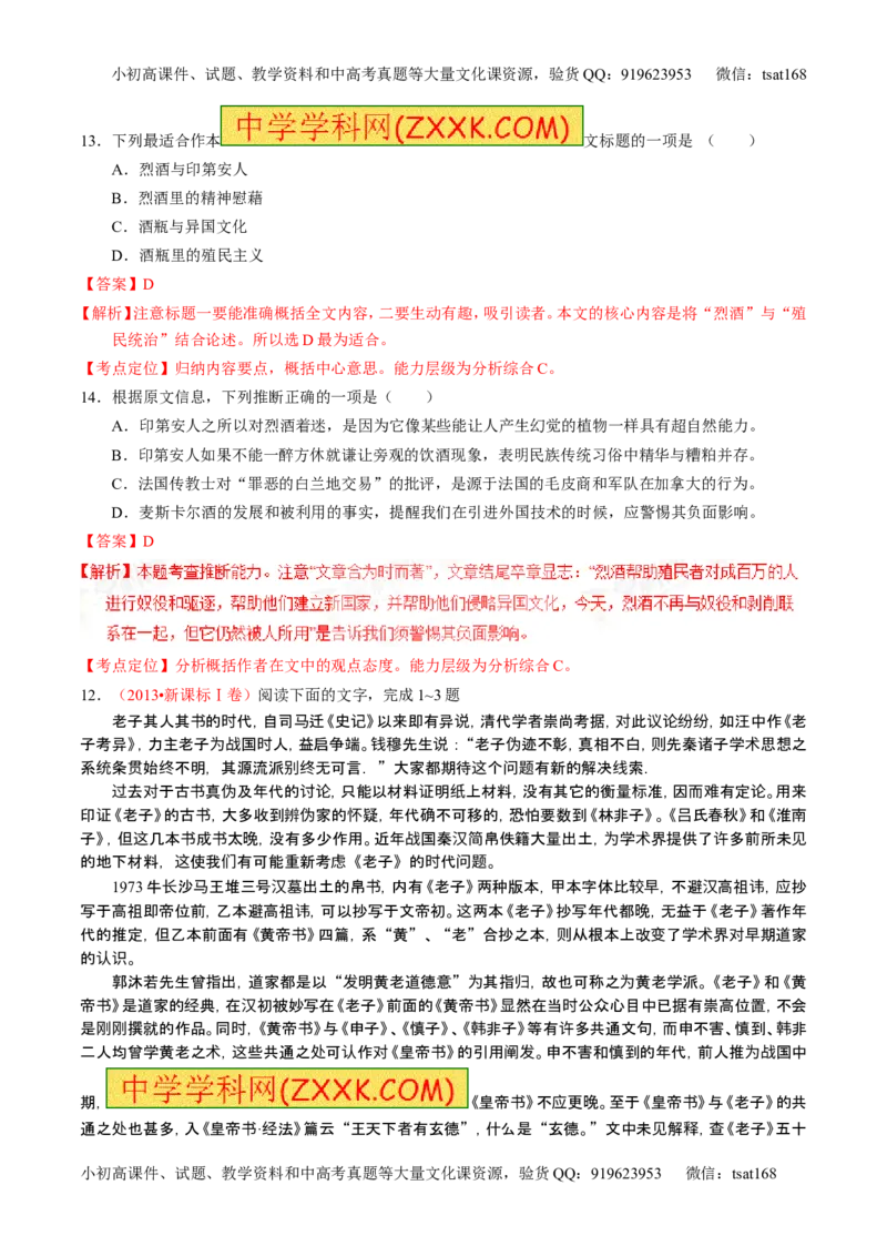 学科网二轮讲练测专题19：论述类文本之筛选概括（练案）（教师版）_高语_1高中语文_2016年高考语文二轮复习讲练测全套打包（全套打包162份）