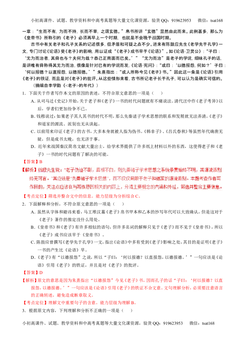 学科网二轮讲练测专题19：论述类文本之筛选概括（练案）（教师版）_高语_1高中语文_2016年高考语文二轮复习讲练测全套打包（全套打包162份）