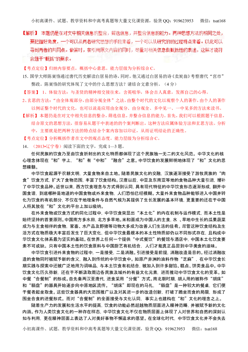 学科网二轮讲练测专题19：论述类文本之筛选概括（练案）（教师版）_高语_1高中语文_2016年高考语文二轮复习讲练测全套打包（全套打包162份）