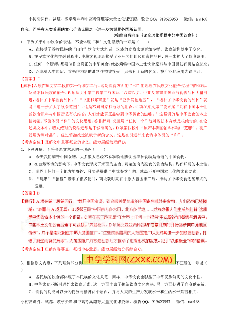 学科网二轮讲练测专题19：论述类文本之筛选概括（练案）（教师版）_高语_1高中语文_2016年高考语文二轮复习讲练测全套打包（全套打包162份）