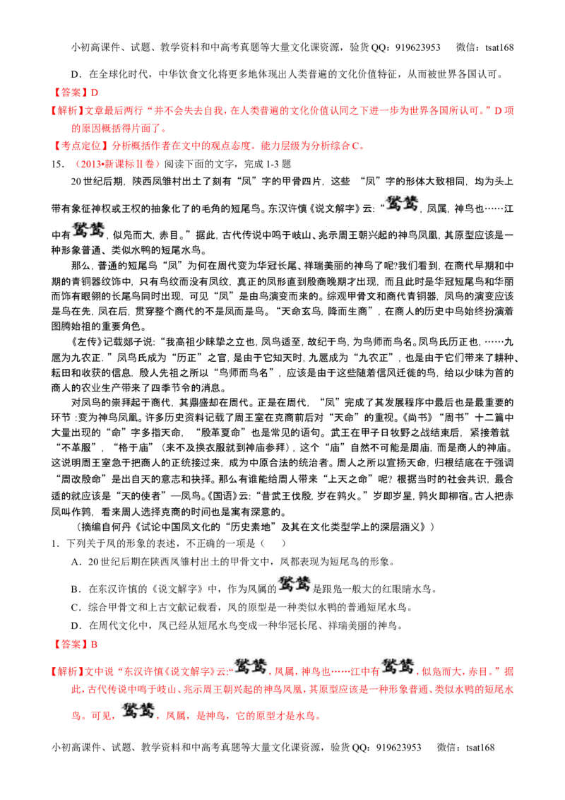 学科网二轮讲练测专题19：论述类文本之筛选概括（练案）（教师版）_高语_1高中语文_2016年高考语文二轮复习讲练测全套打包（全套打包162份）