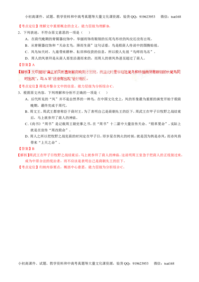 学科网二轮讲练测专题19：论述类文本之筛选概括（练案）（教师版）_高语_1高中语文_2016年高考语文二轮复习讲练测全套打包（全套打包162份）