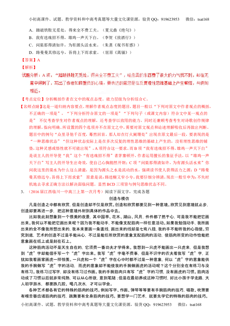 学科网二轮讲练测专题19：论述类文本之筛选概括（练案）（教师版）_高语_1高中语文_2016年高考语文二轮复习讲练测全套打包（全套打包162份）