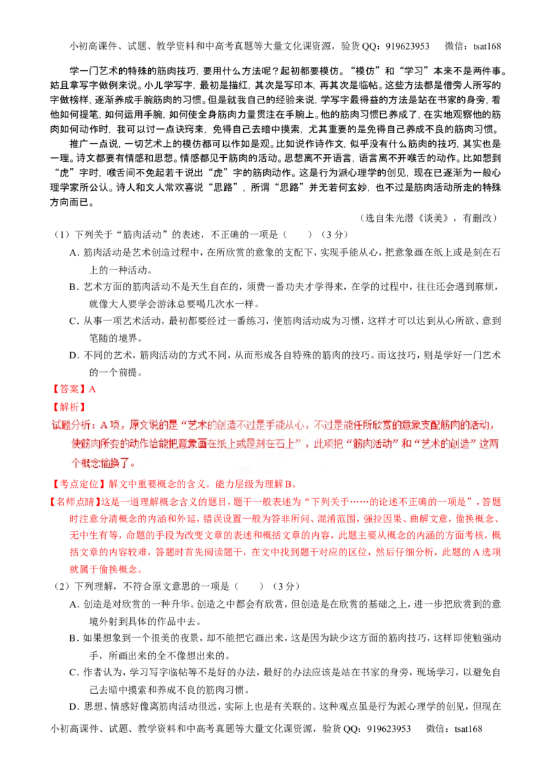 学科网二轮讲练测专题19：论述类文本之筛选概括（练案）（教师版）_高语_1高中语文_2016年高考语文二轮复习讲练测全套打包（全套打包162份）