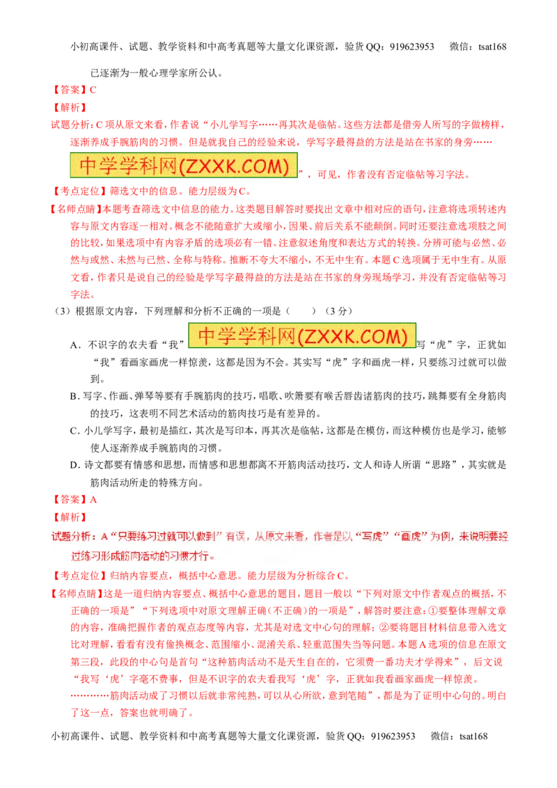 学科网二轮讲练测专题19：论述类文本之筛选概括（练案）（教师版）_高语_1高中语文_2016年高考语文二轮复习讲练测全套打包（全套打包162份）