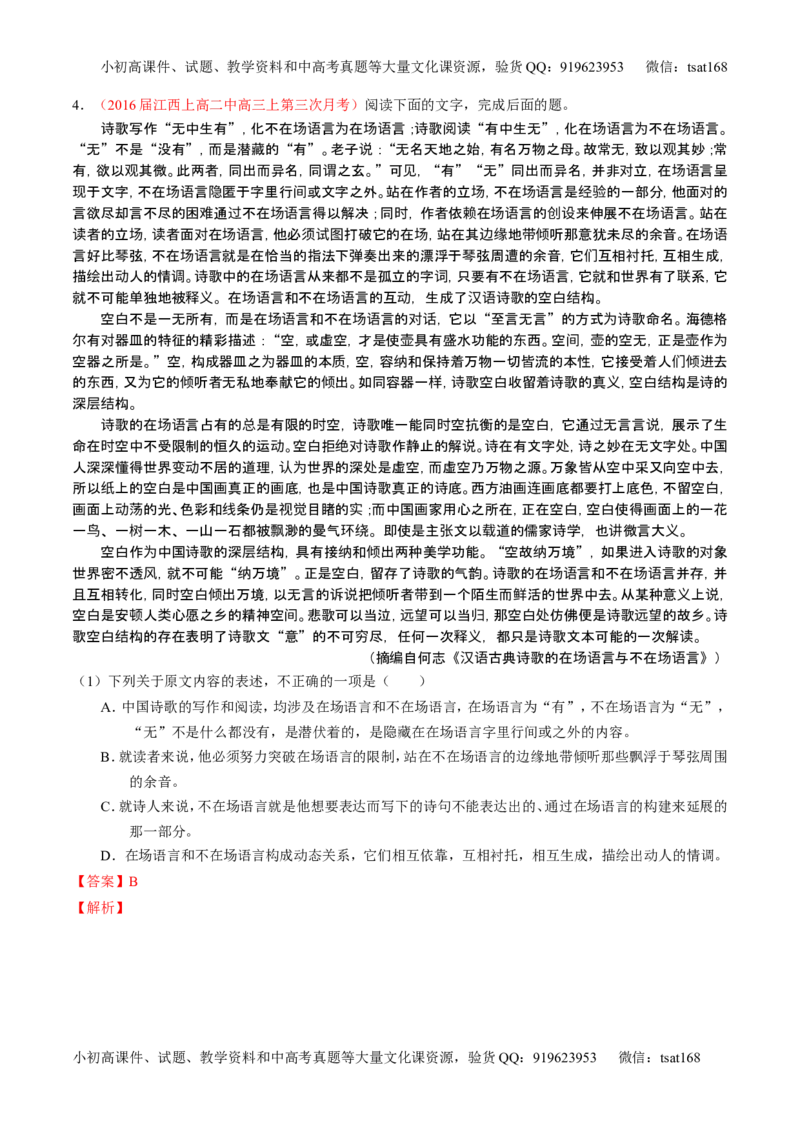 学科网二轮讲练测专题19：论述类文本之筛选概括（练案）（教师版）_高语_1高中语文_2016年高考语文二轮复习讲练测全套打包（全套打包162份）
