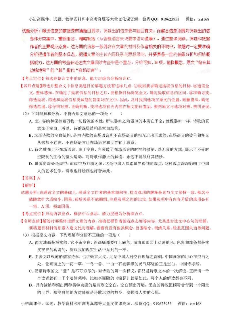 学科网二轮讲练测专题19：论述类文本之筛选概括（练案）（教师版）_高语_1高中语文_2016年高考语文二轮复习讲练测全套打包（全套打包162份）