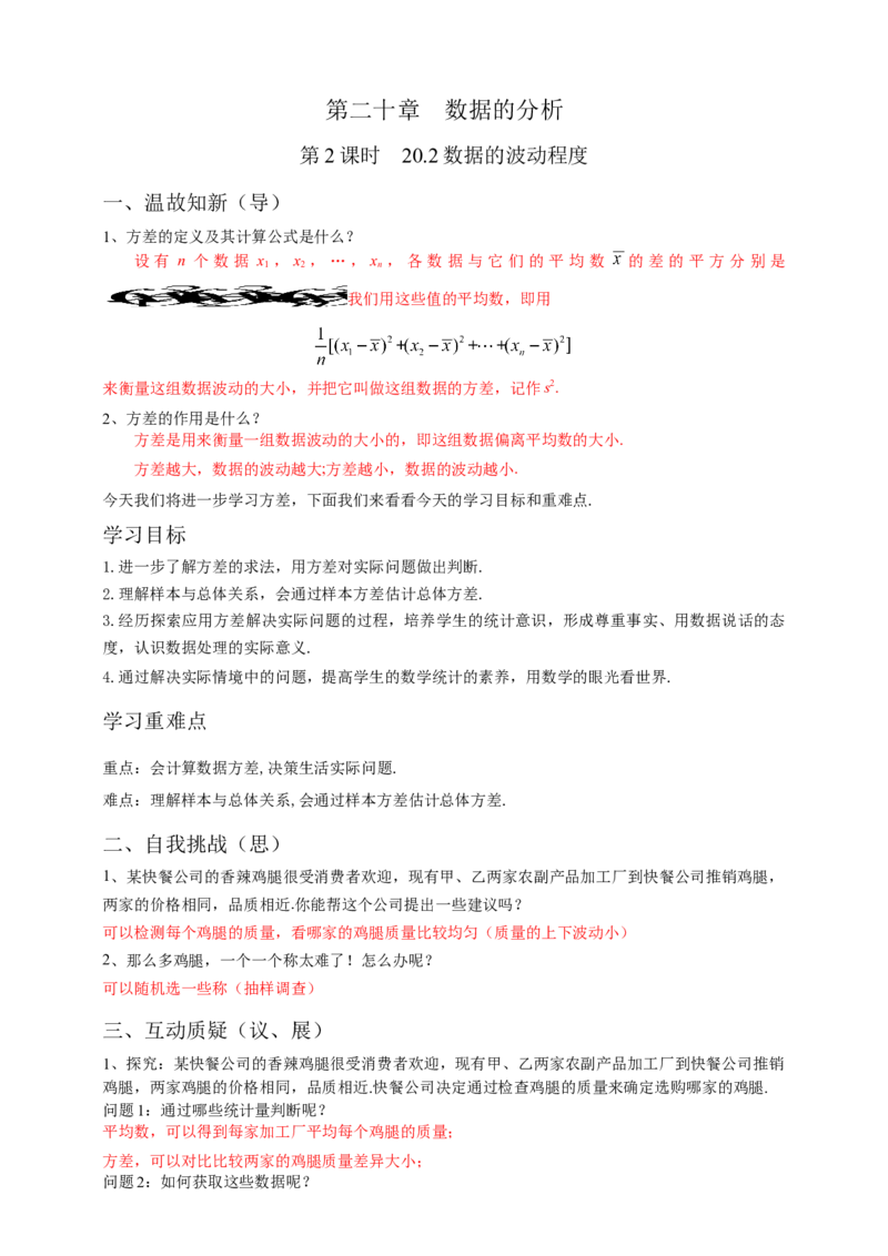 20.2数据的波动程度第2课时（解析卷）_初中数学人教版_八年级数学下册_保存转存之后查看(1)_8下-初中数学人教版（2026春新版持续更新）_旧版-可参考_05学案_导学案（第1套）