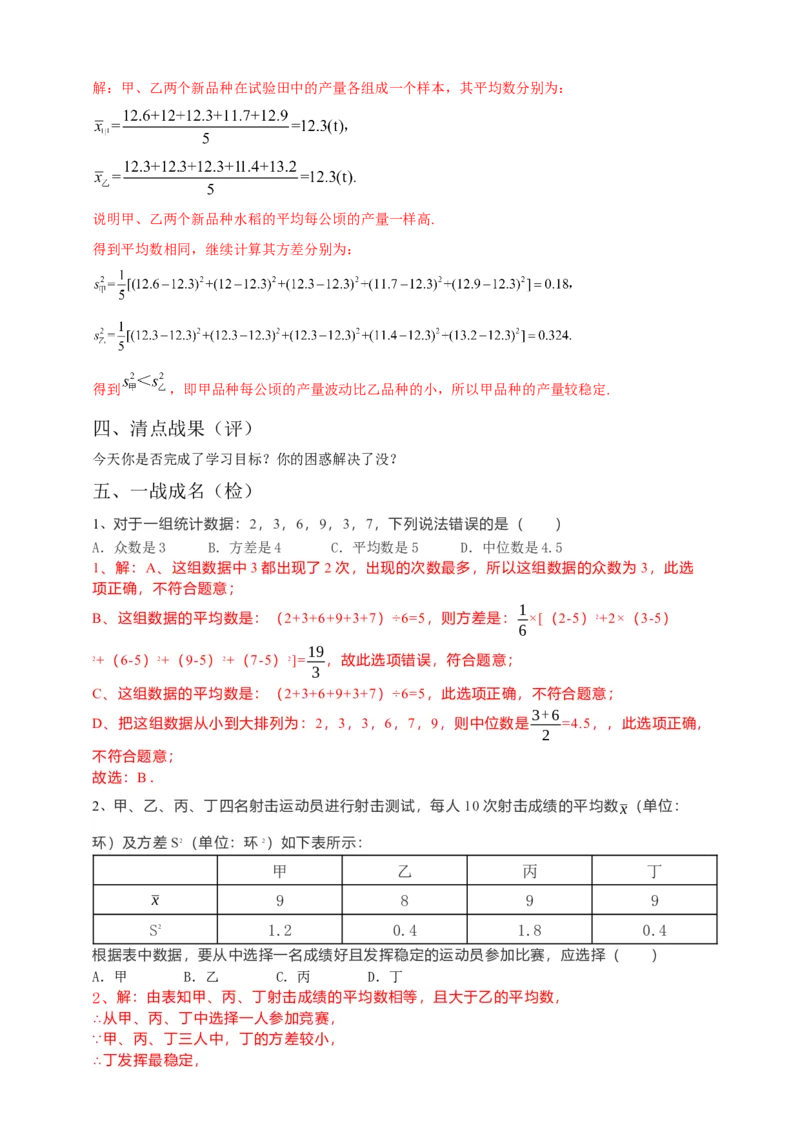 20.2数据的波动程度第2课时（解析卷）_初中数学人教版_八年级数学下册_保存转存之后查看(1)_8下-初中数学人教版（2026春新版持续更新）_旧版-可参考_05学案_导学案（第1套）
