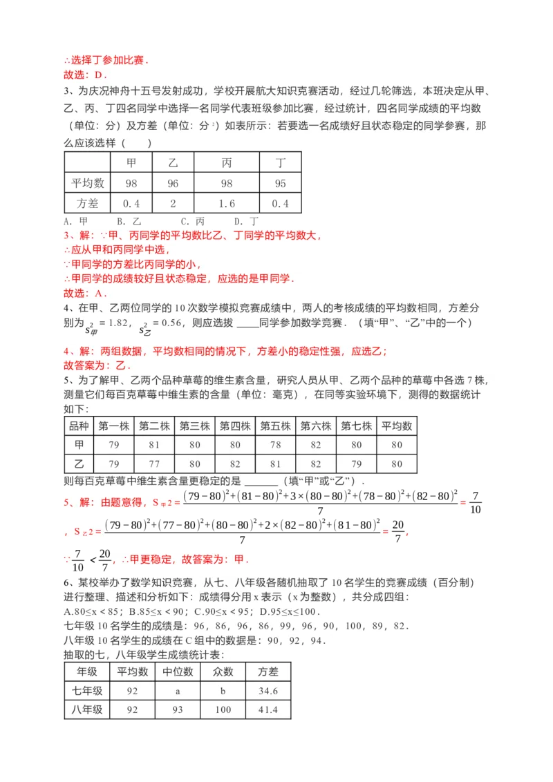 20.2数据的波动程度第2课时（解析卷）_初中数学人教版_八年级数学下册_保存转存之后查看(1)_8下-初中数学人教版（2026春新版持续更新）_旧版-可参考_05学案_导学案（第1套）