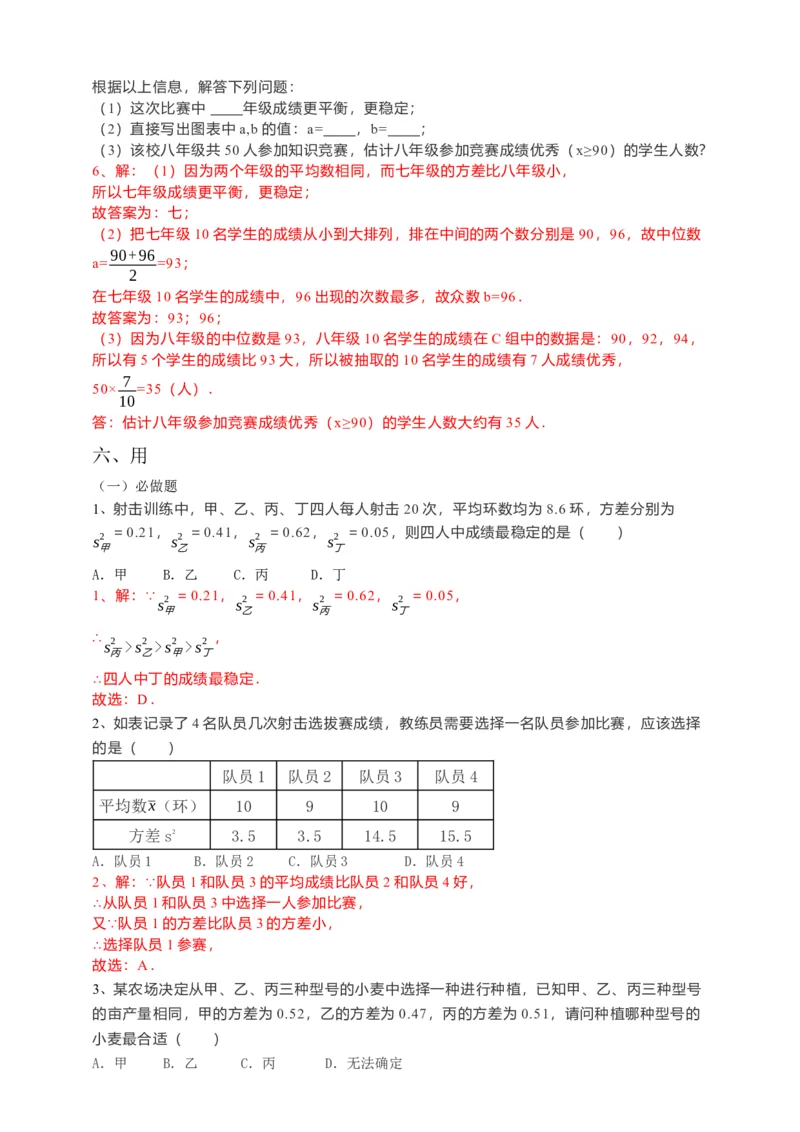20.2数据的波动程度第2课时（解析卷）_初中数学人教版_八年级数学下册_保存转存之后查看(1)_8下-初中数学人教版（2026春新版持续更新）_旧版-可参考_05学案_导学案（第1套）